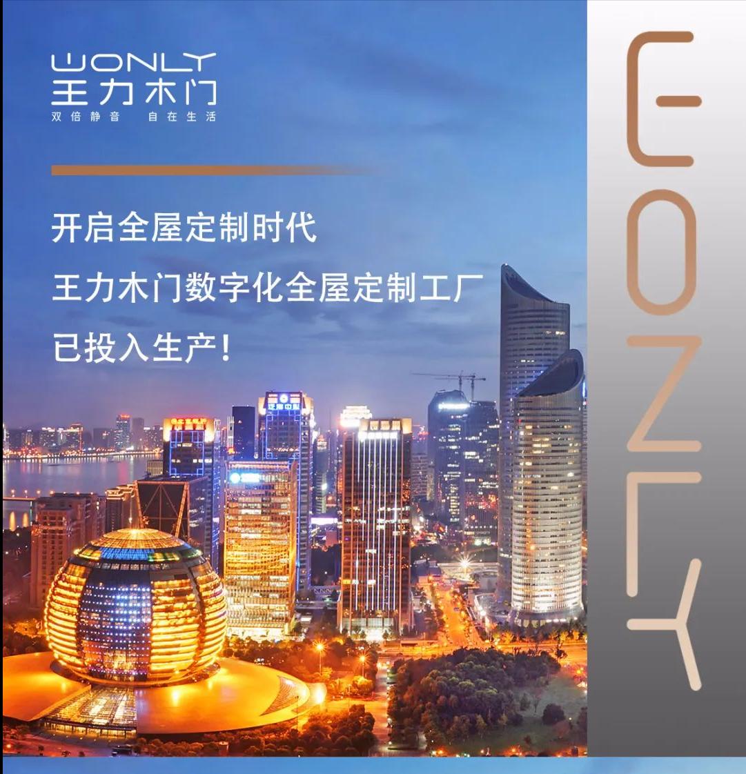 开启全屋时代,木门定制全屋整装源头工厂
