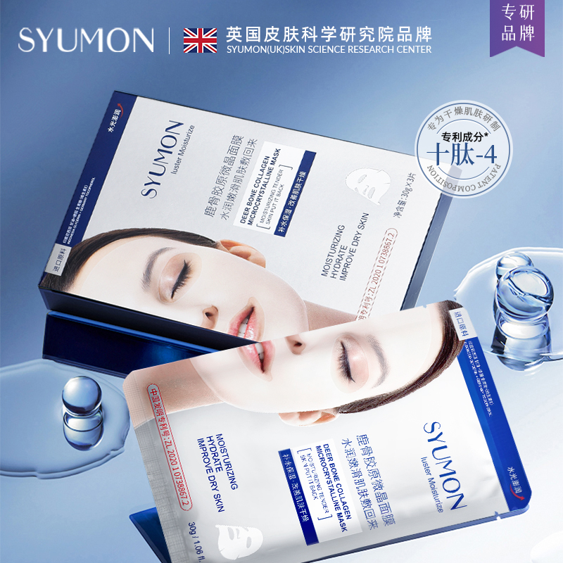 英国syumon面膜好用吗,英国syumon熬夜急救面膜测评