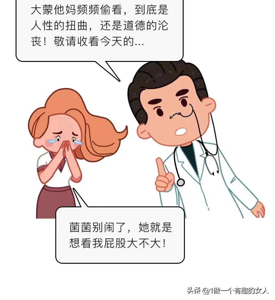 漫画：女人的屁股大小和受孕生娃能有多大关系？