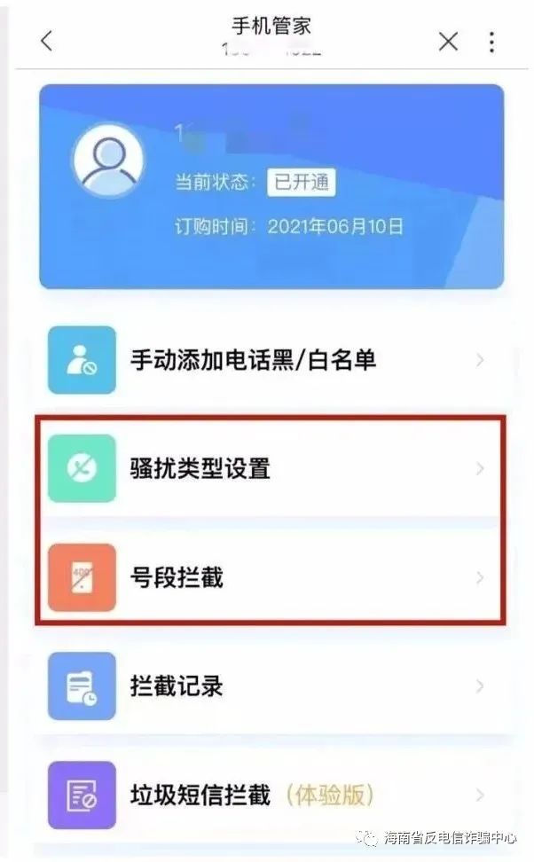 怎么设置境外电话拦截,小米手机怎么拦截境外电话