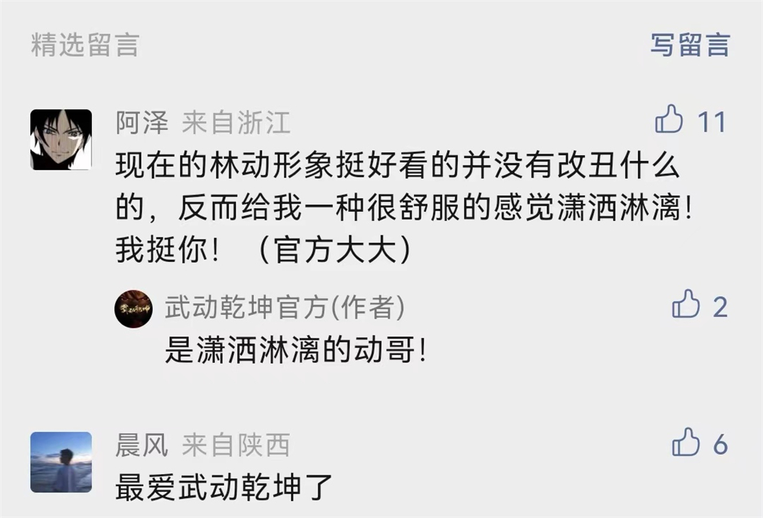 林动被骂薄情寡义,林动被认可