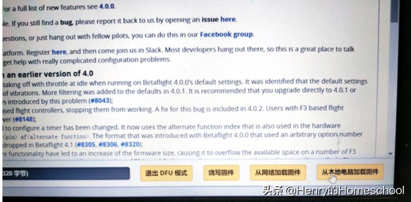硬核技术视频教程,自制飞控刷写固件