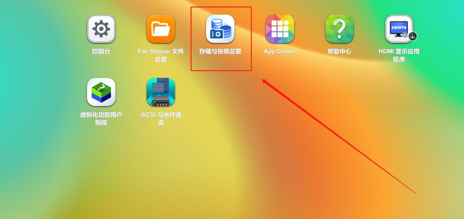 威联通nas详细设置教程,威联通nas高阶教程