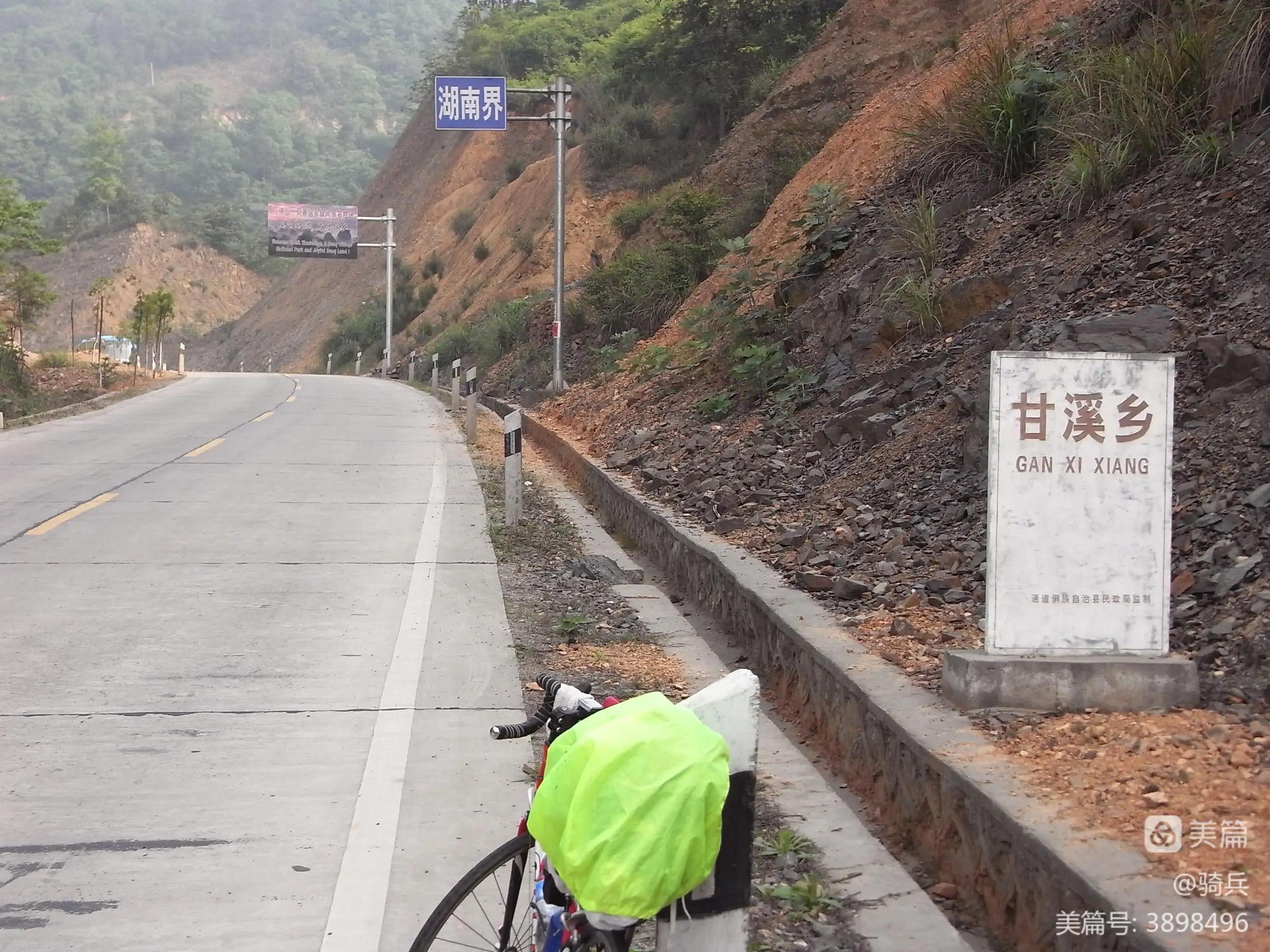 骑游三省之广西（17）龙胜——（湖南）靖州