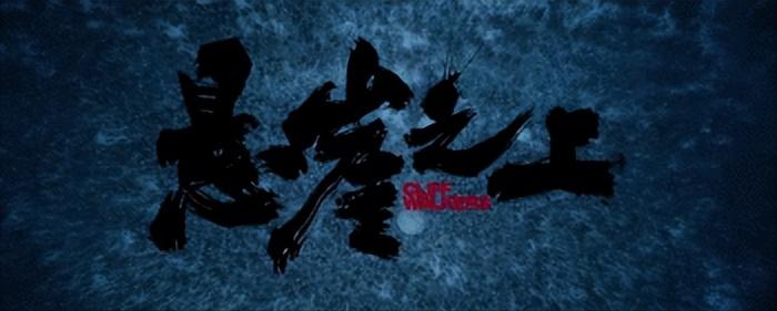 占据中国影视圈半壁江山的“东北帮”，到底有多牛?