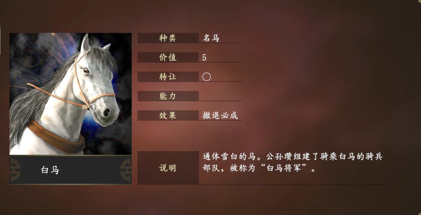 三国正史名马排名,三国志14里有多少马