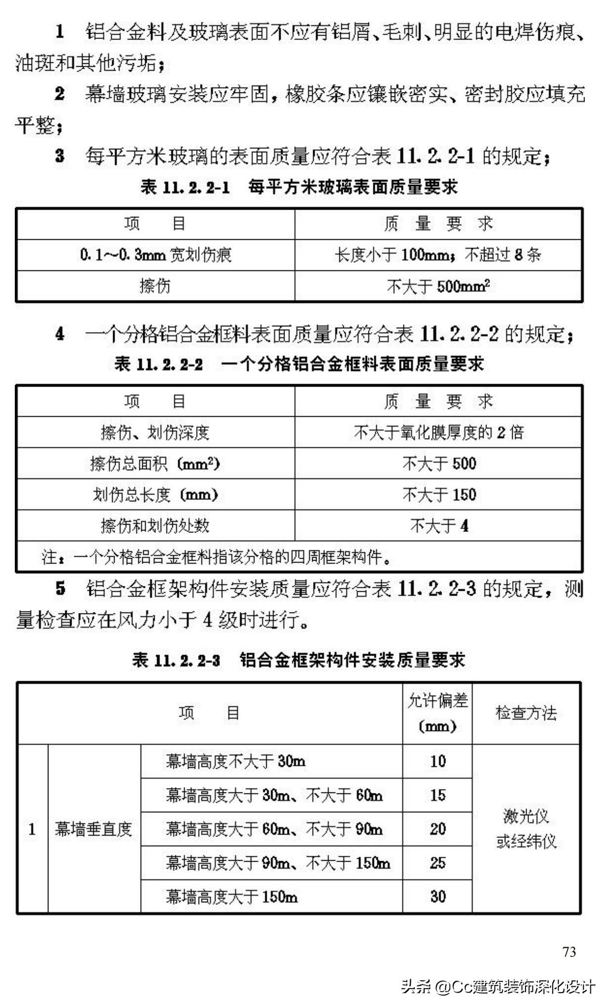 《玻璃幕墙工程技术规范》行业标准JGJ102-2003