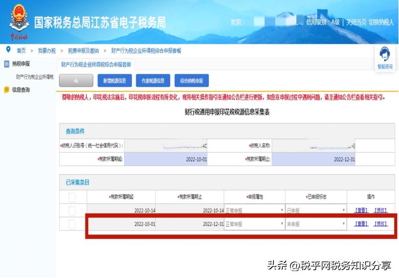 印花税按季申报操作指引,印花税最新申报流程全部