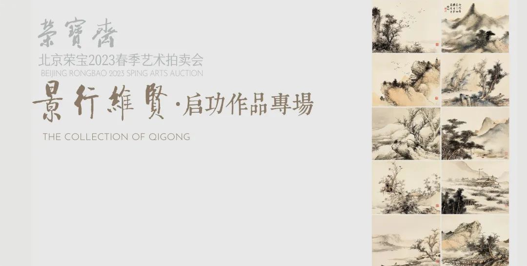 北京荣宝斋2023春拍现场直播,北京荣宝斋2023春拍