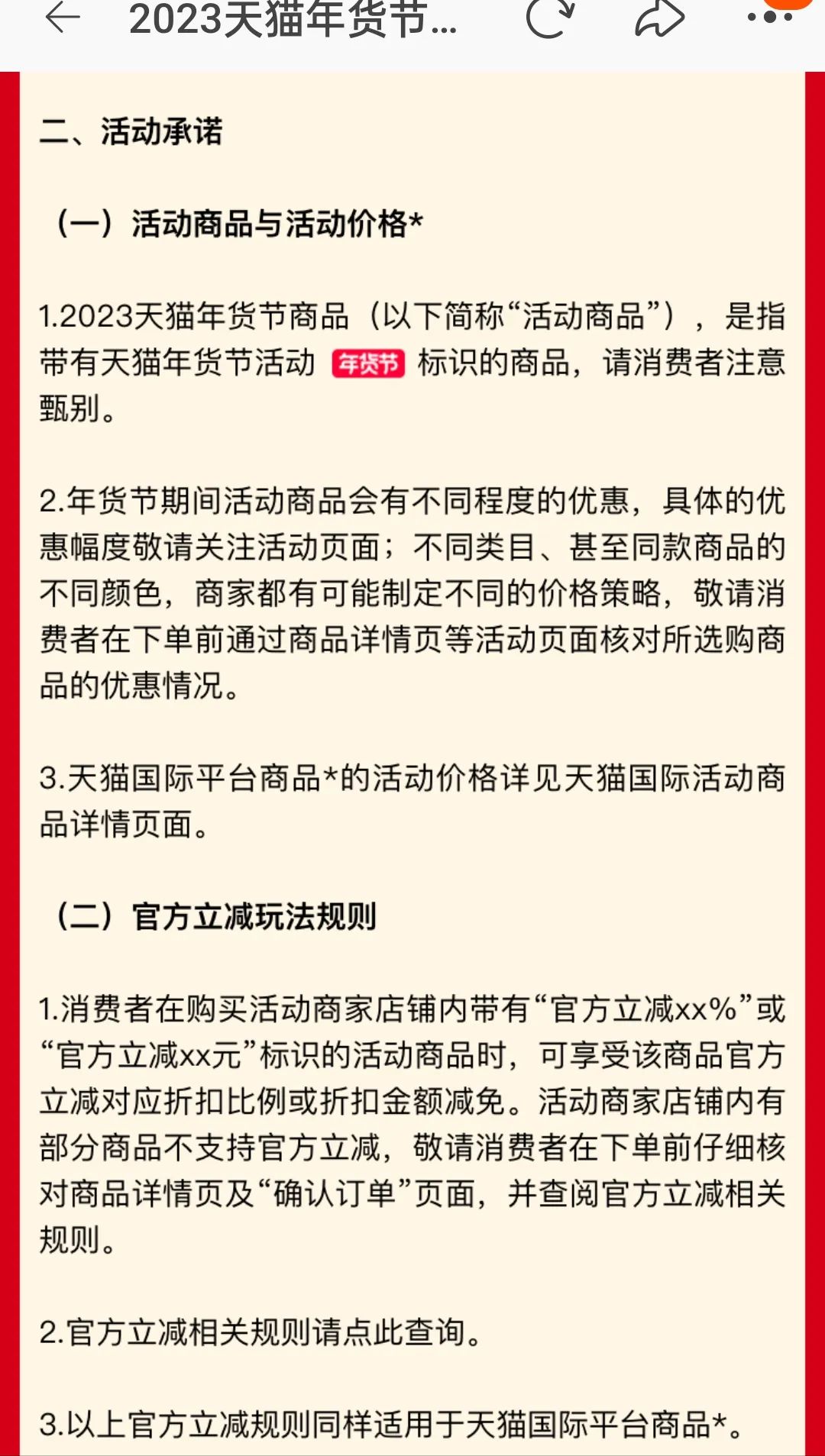 淘宝年货节有官方跨店满减吗,淘宝年货节有跨店满减吗