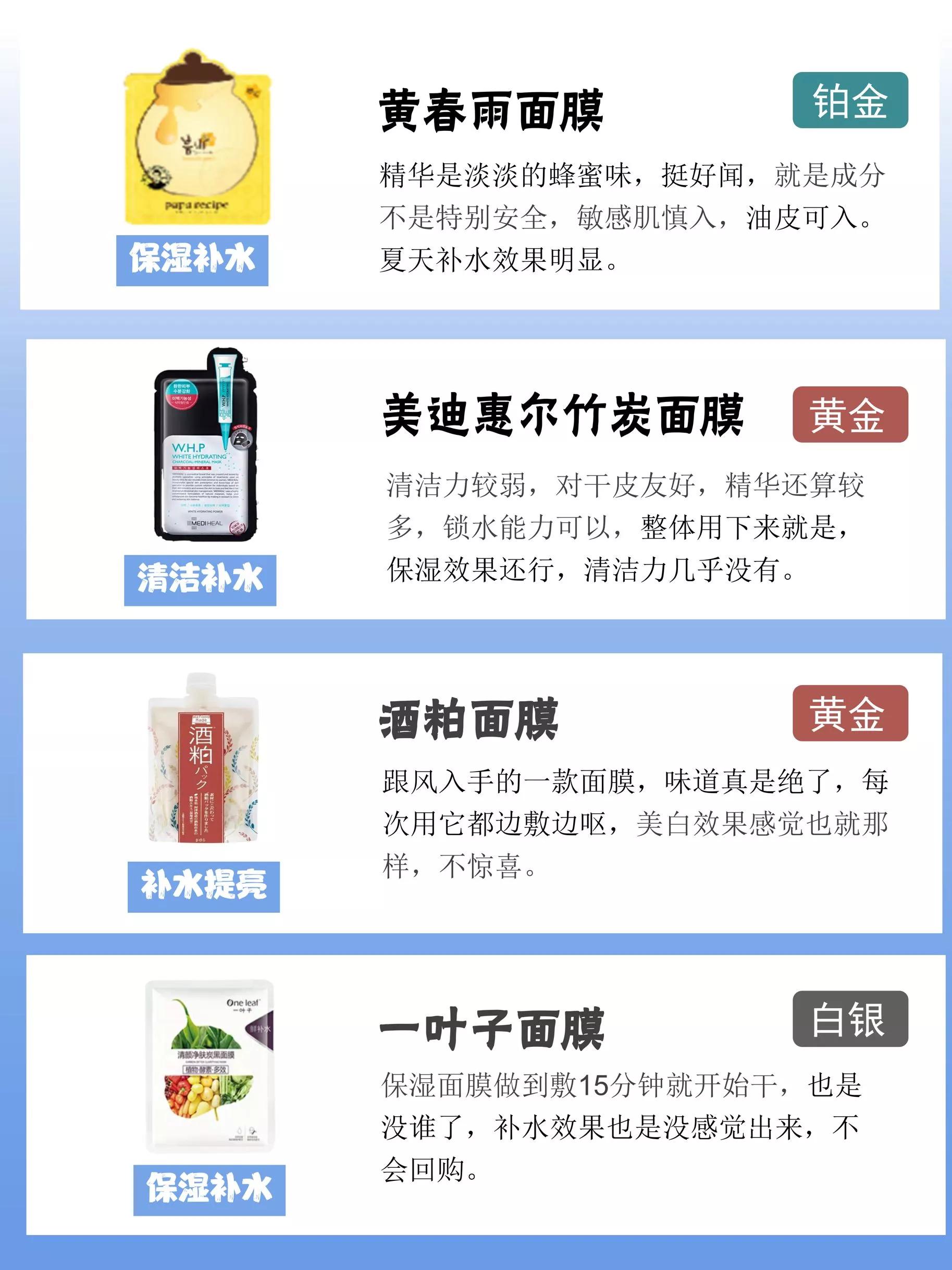 38面膜,面膜推荐48款