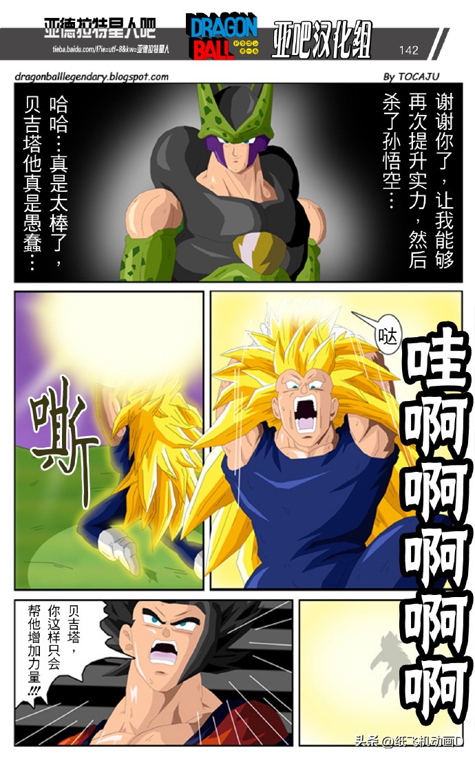 龙珠gt超越原著,龙珠gt漫画完整版