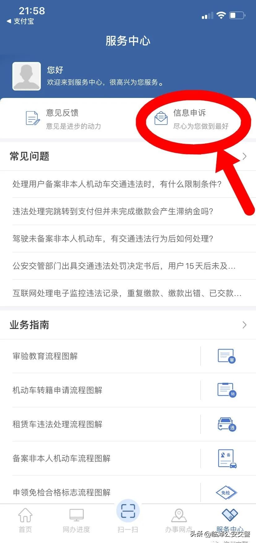 交管12123登录密码是多少,交管12123登录密码错5次