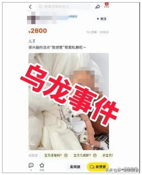 闲鱼卖小孩儿是真实的吗,孩子在闲鱼上卖奇奇怪怪的东西