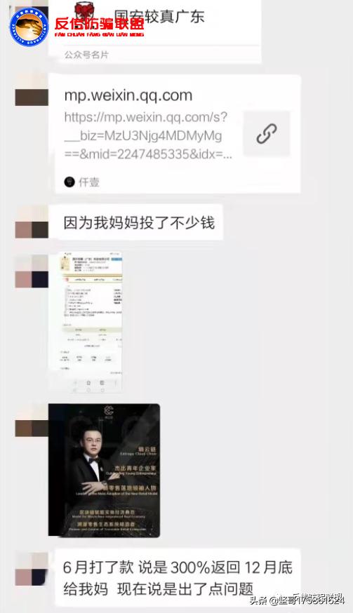 “中颐黄金”与“国安较真”联手？“雷石公链”将收割多少韭菜？