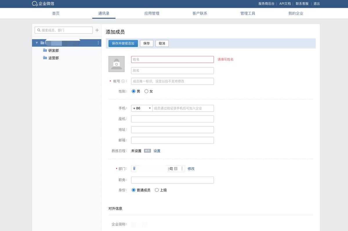 新员工如何加入企业微信,企业微信员工怎么加入部门
