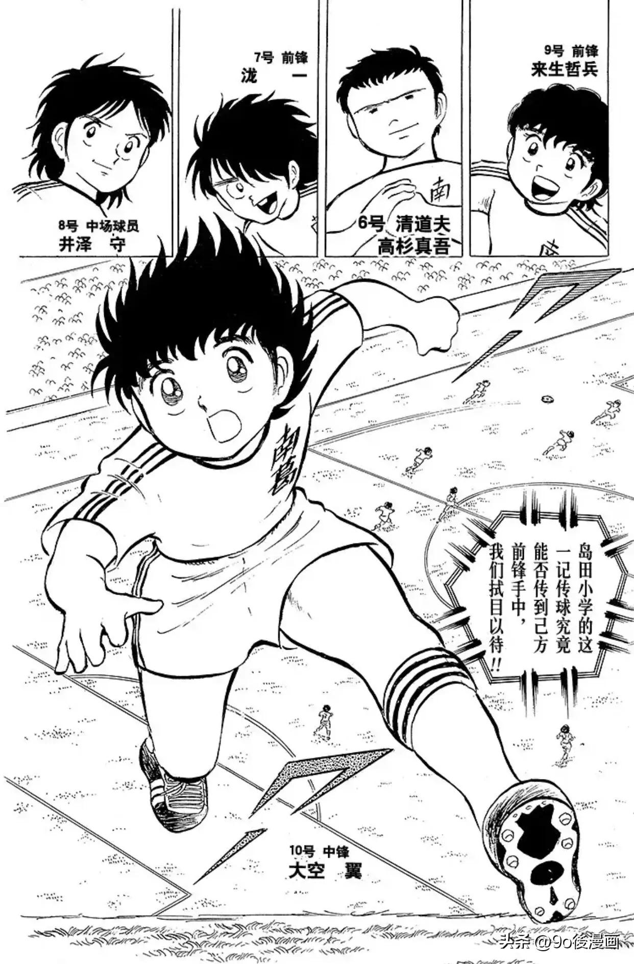 足球小将最新篇risingsun115话,足球小将第145最后时刻