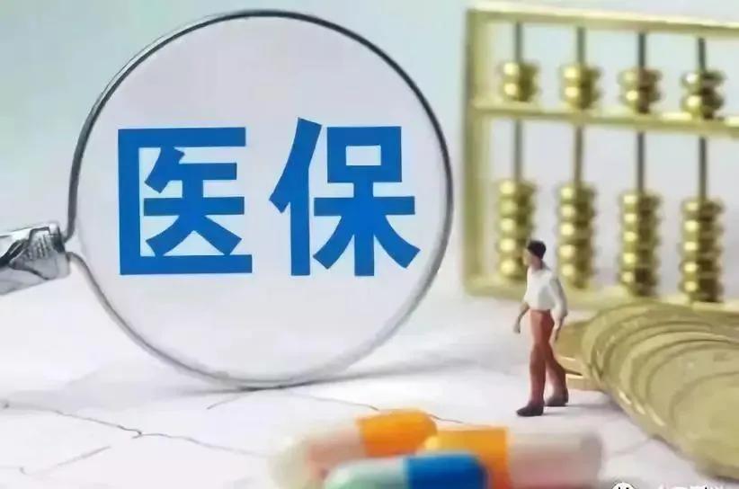 医保必须知道的十个常识,医保类型国家医保啥意思