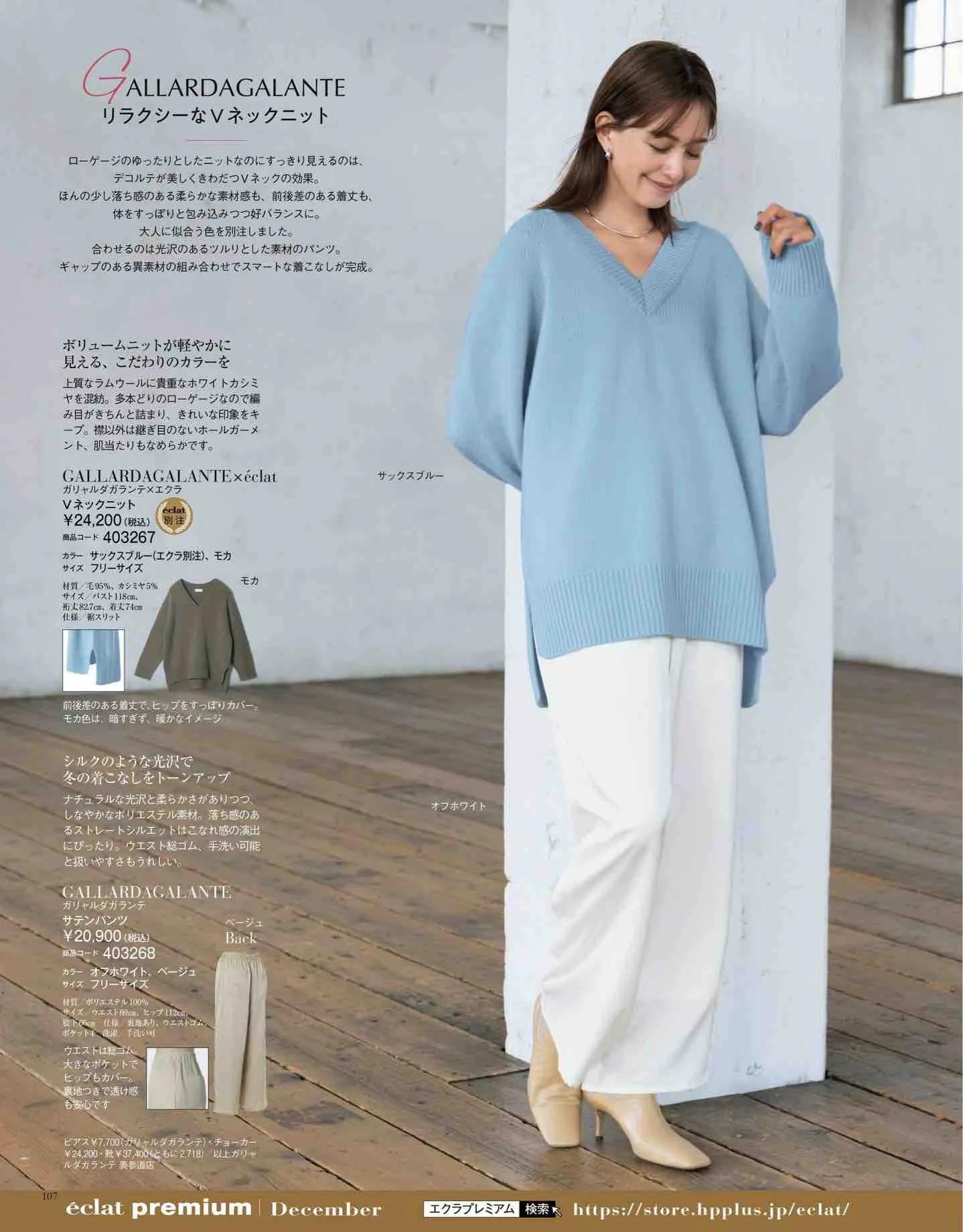 日本时尚杂志《eclat》2022/12