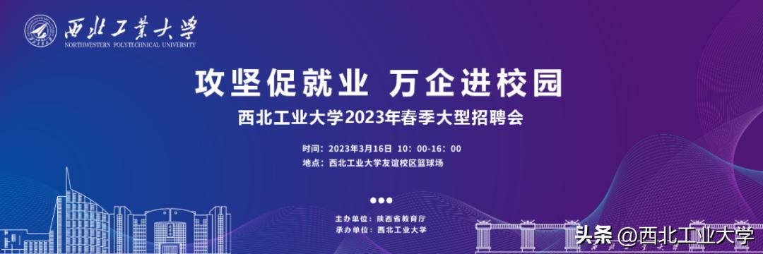 西工大就业单位一览表,千余优质岗位亮相西工大