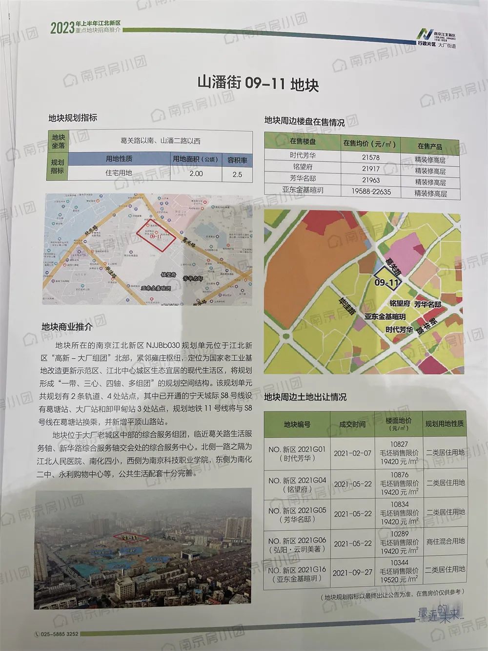 江北青奥沿江地块,南京江北新区g03地块最新消息