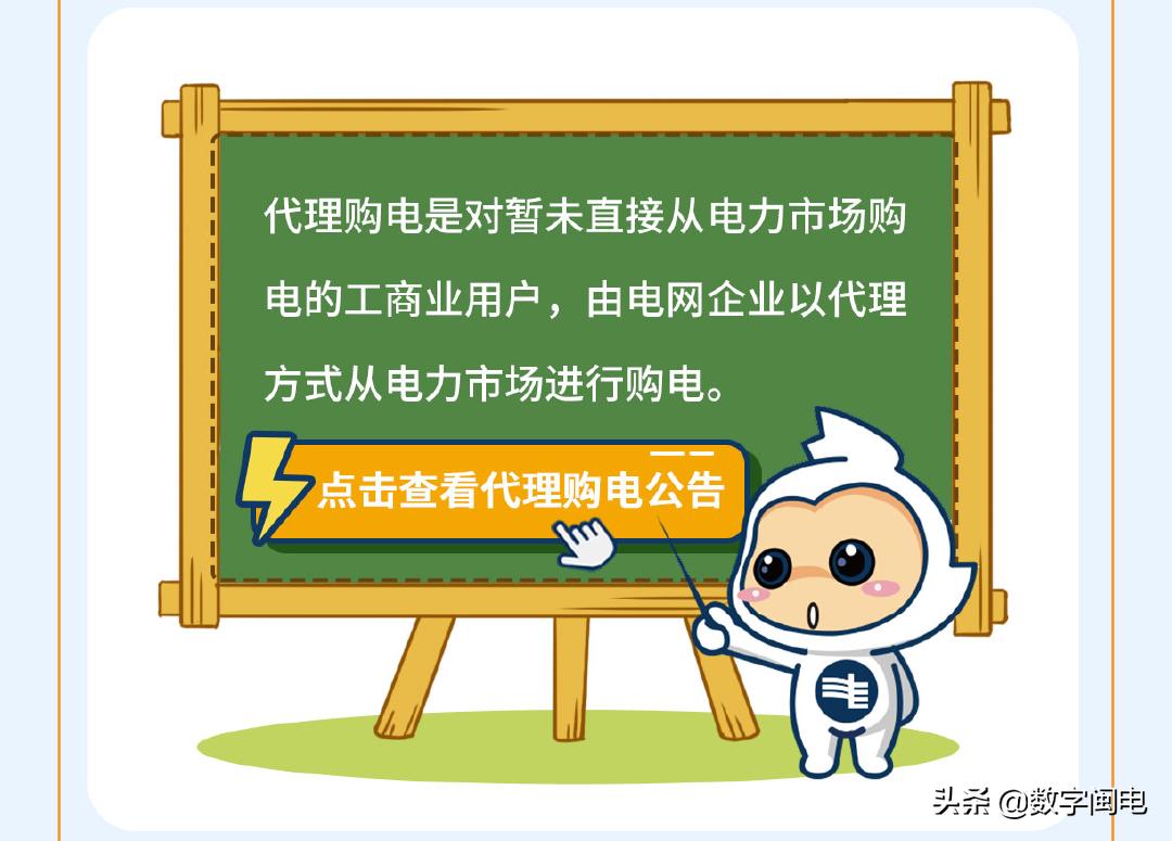 工商业用户代理购电,工商业代理购电什么意思