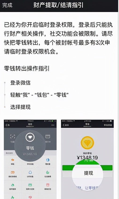 微信被封微信里的钱怎么办,微信被封微信里的钱怎么要回来