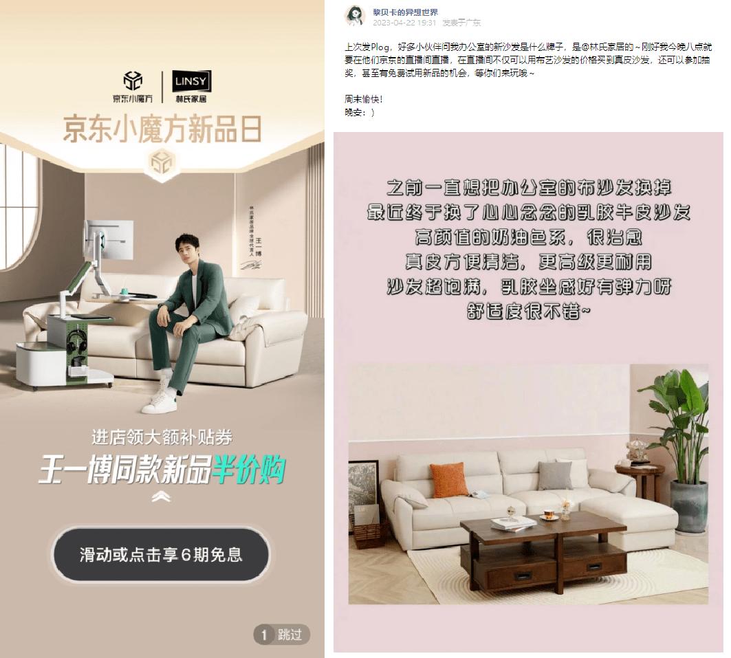 宅家也要拼品质！林氏家居京东小魔方新品日搞新意，黎贝卡都来了