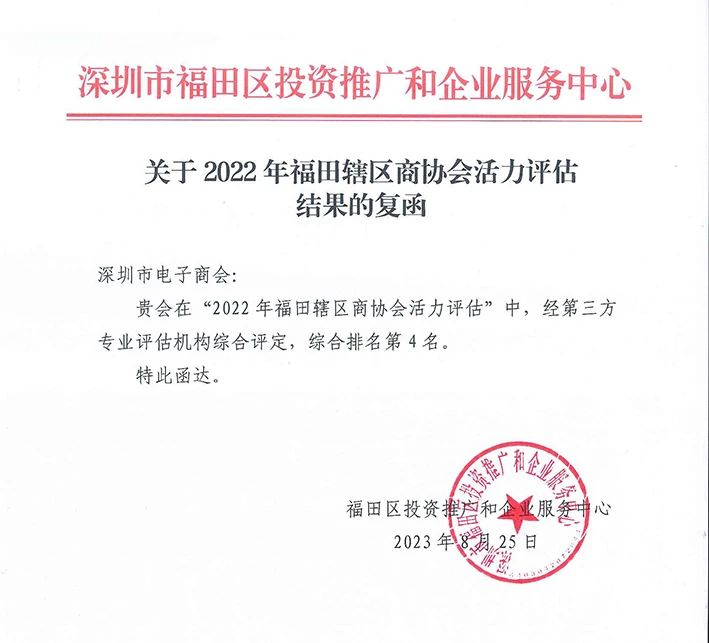 深圳市电子商会,深圳市电子行业协会官网