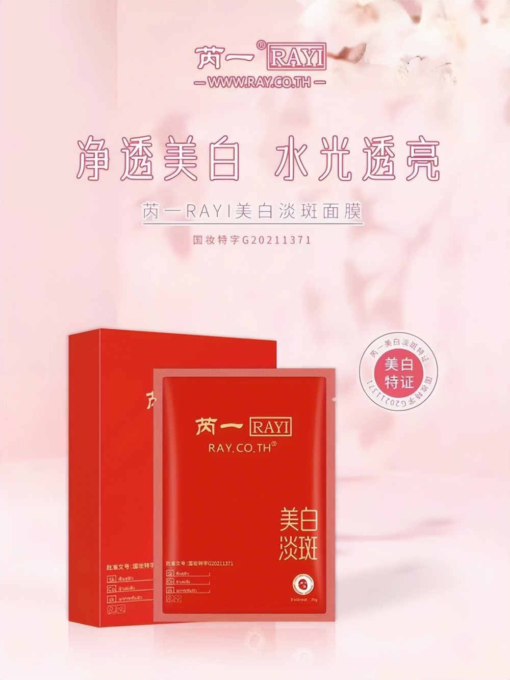 泰国芮一蚕丝面膜,泰国芮一面膜红色版