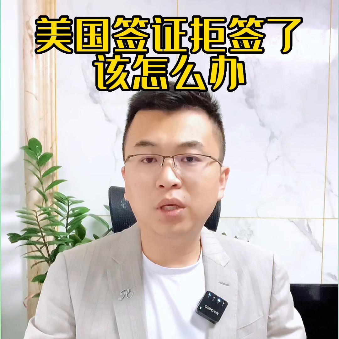 美国签证拒签后会影响英国签证吗,美国旅游签证拒签还能再签证吗