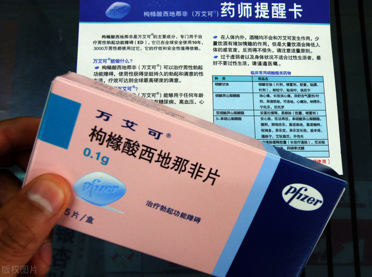 服用西地那非（伟哥），这5点一定要知道，安全使用