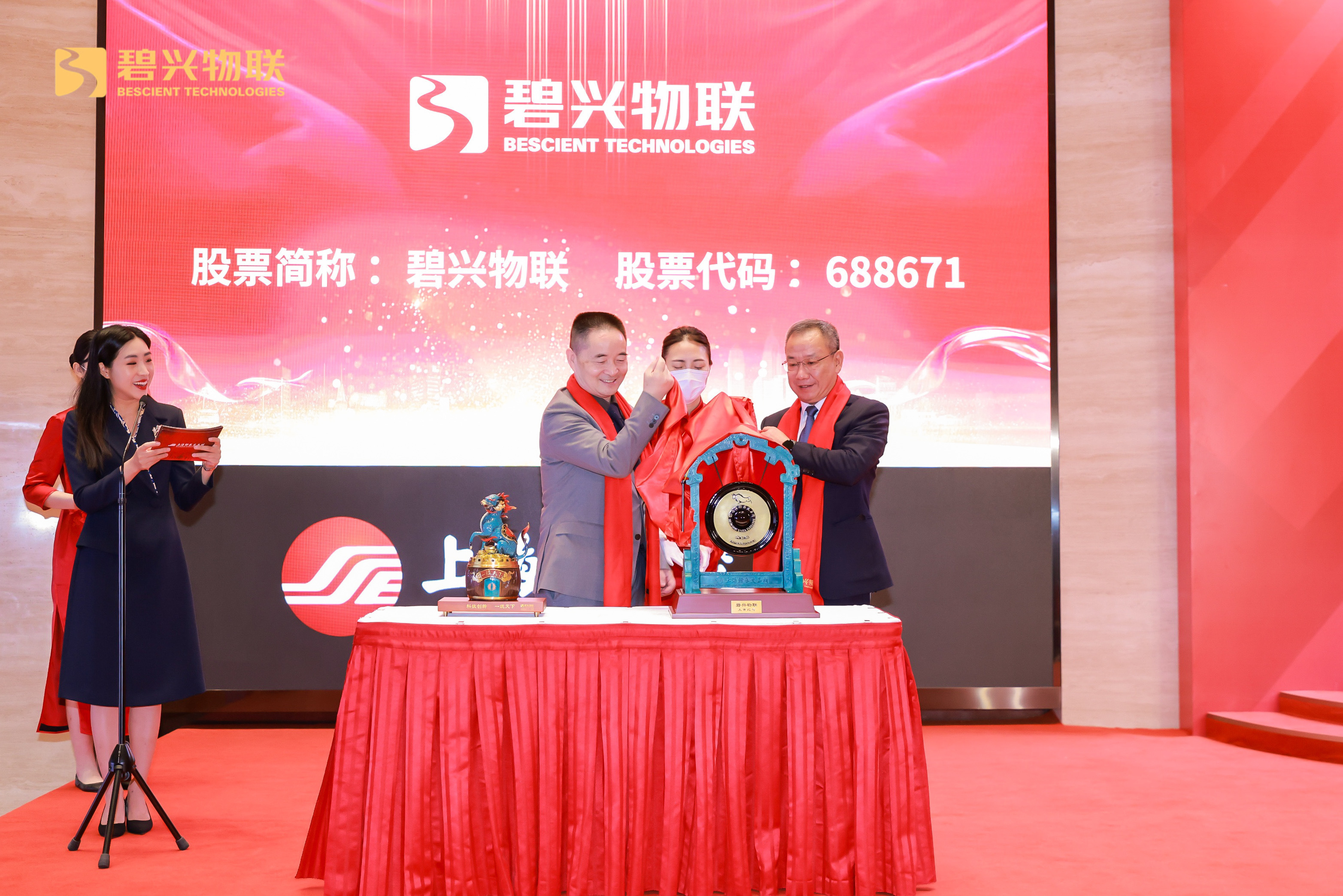 碧兴物联细分龙头,碧兴物联上市注册最新消息