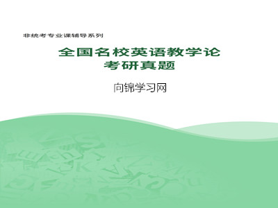 英语考研真题方法论,考研英语真题买哪个比较好