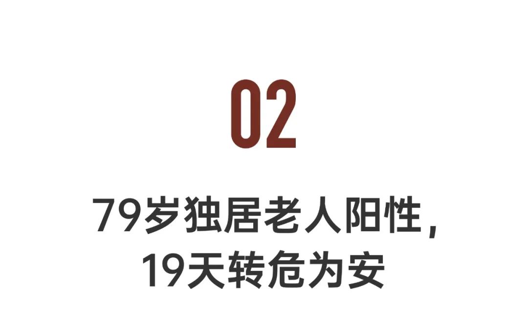 78岁老人、42天婴儿、癌症患者…高危群体的抗阳实录