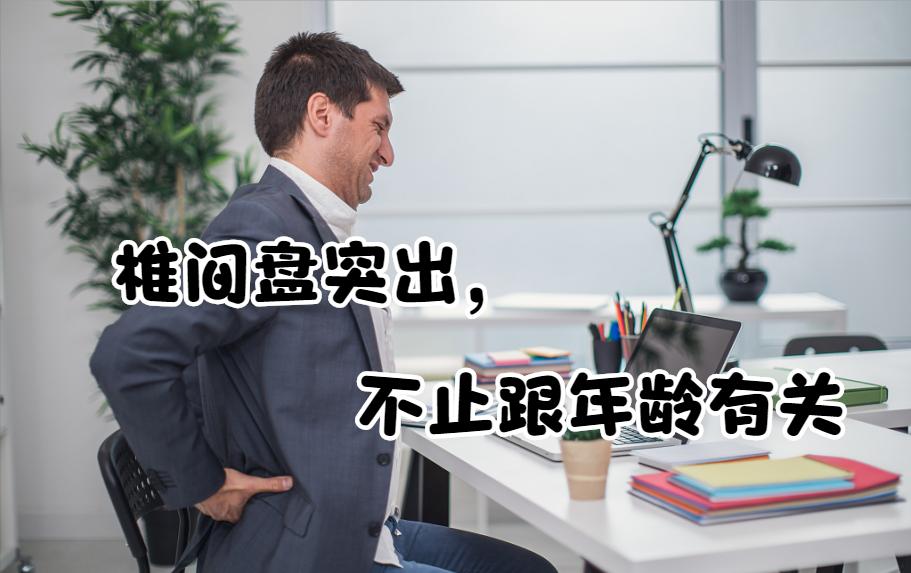 腰椎间盘突出保守治疗好的人自述,30岁得了腰椎间盘突出怎么自愈