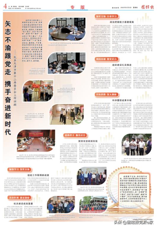 团结报社会责任报告（2022年度）