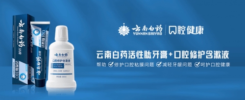 漱口水推荐呵护口腔健康,云南漱口水好用