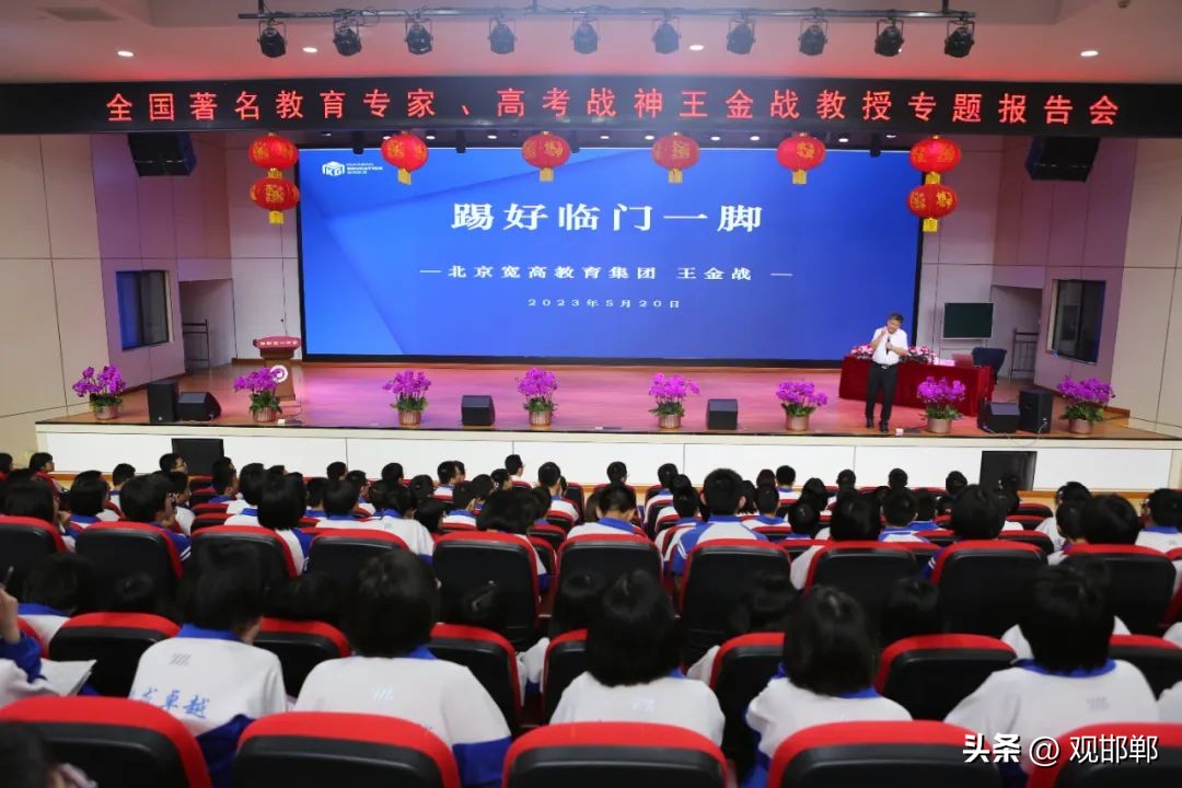 教育专家王金战衡水,全国名牌教师王金战高考冲刺讲座