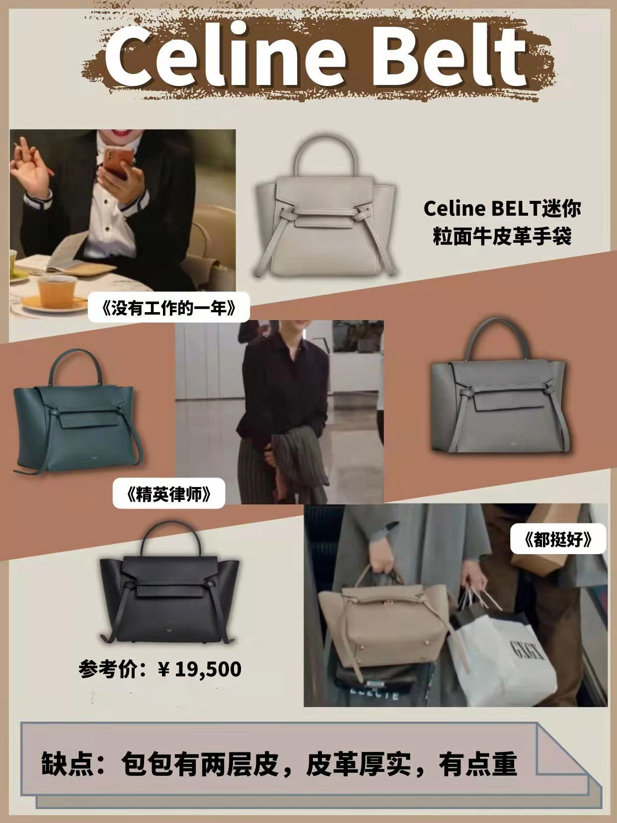 跟着职场剧女主买大牌包，又爱又恨，看准再入