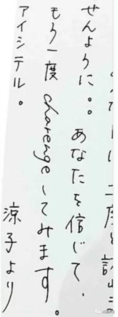 日顶级女星给*夫情**写肉麻情书被曝！丈夫开记者会卖惨，却被指出轨