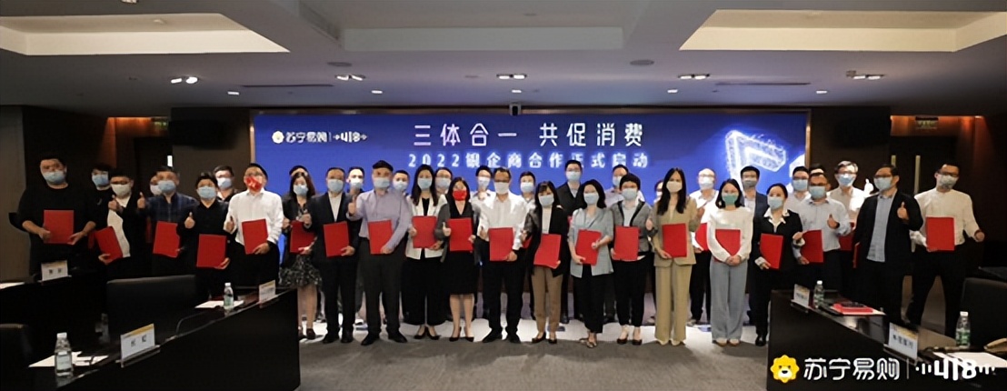 苏宁易购召开“三体合一”银企合作大会联合银行品牌共促418消费
