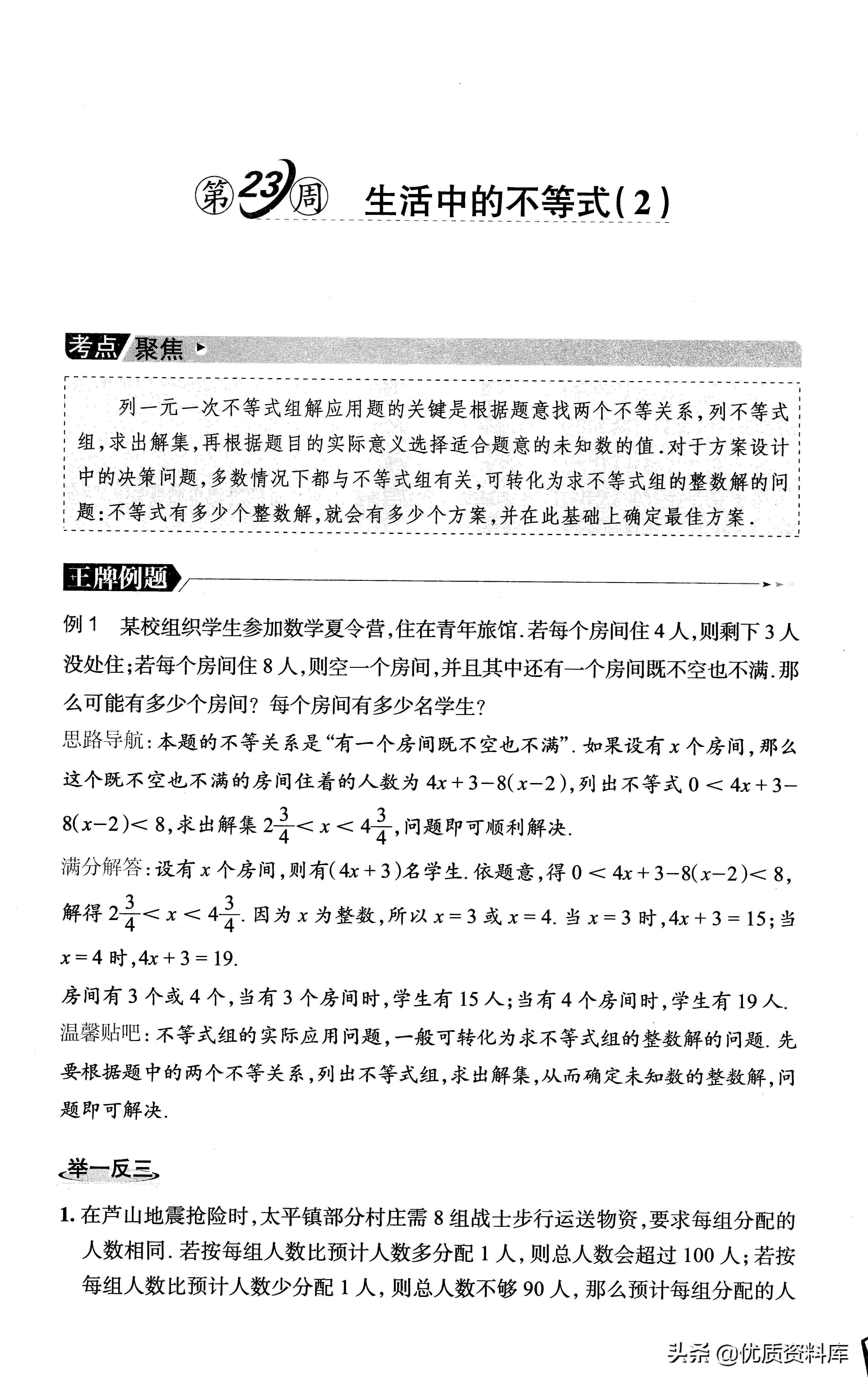 初一数学教孩子如何举一反三,思维拓展题七年级举一反三