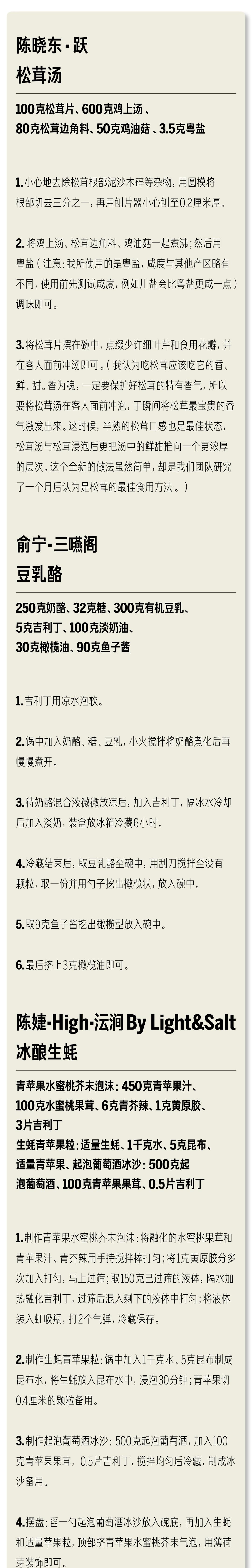 主厨第二代,新主厨名字