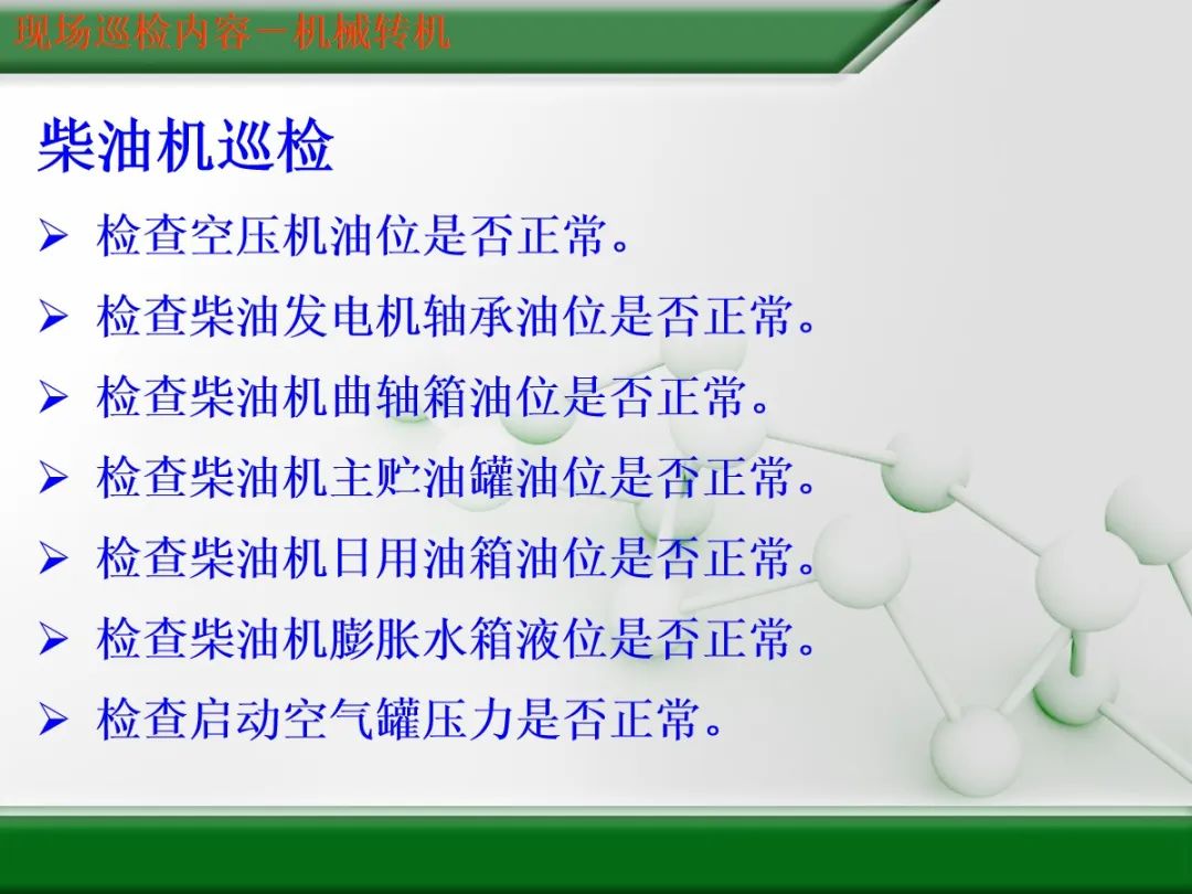 电厂锅炉巡检内容和注意事项,火电厂设备点检巡检规定