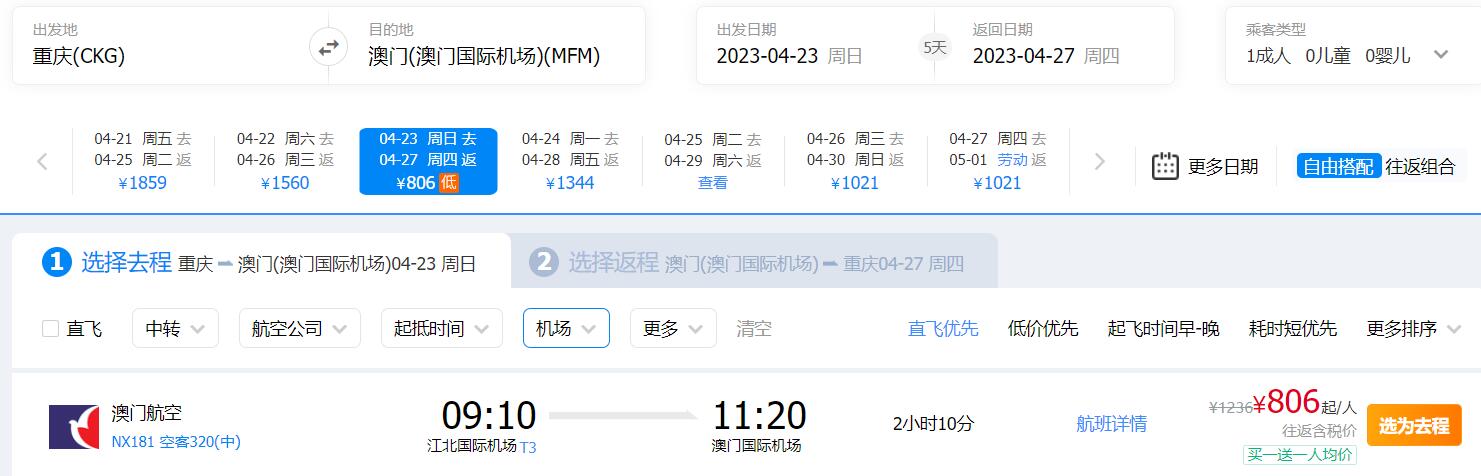 两人同行一人免单澳门,澳门人福利