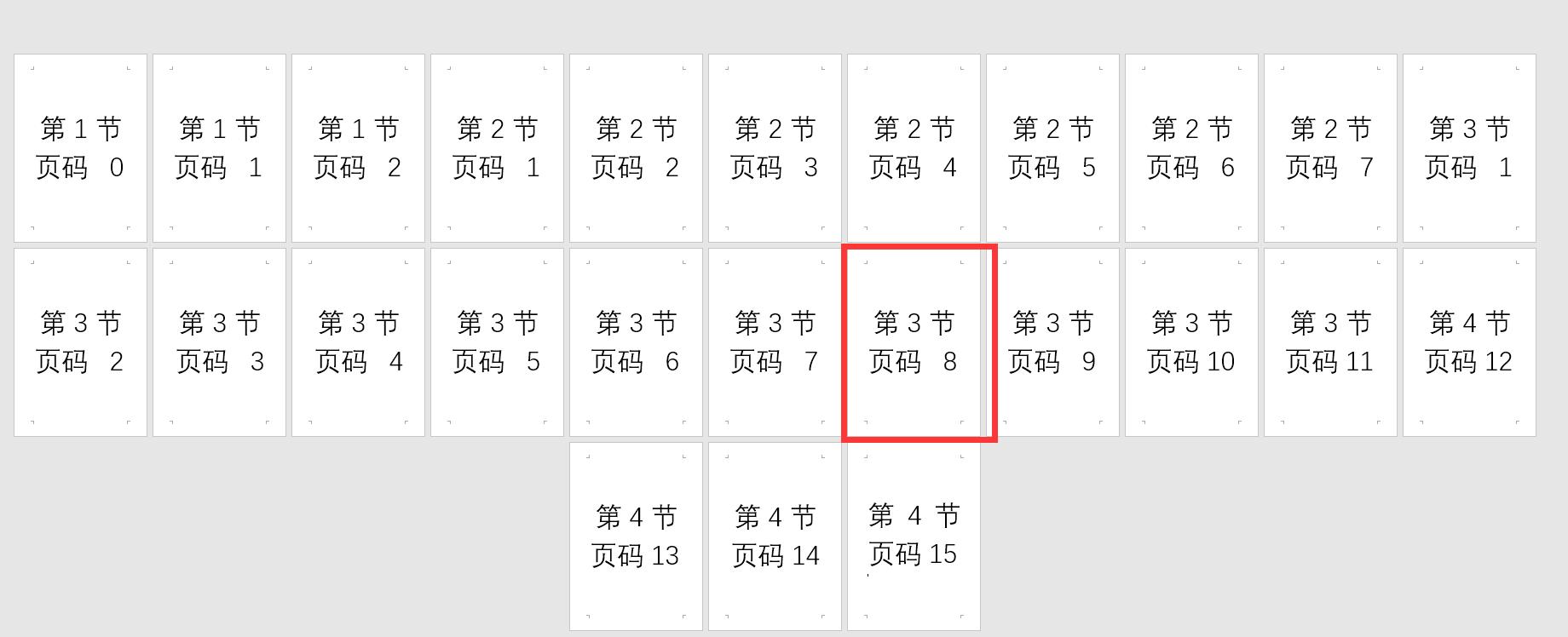 word链接跳转页面,如何快速让页面跳转