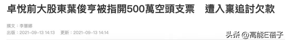 卓悦创始人全家破产，“10亿太子爷”和女明星还能好好恋爱吗？