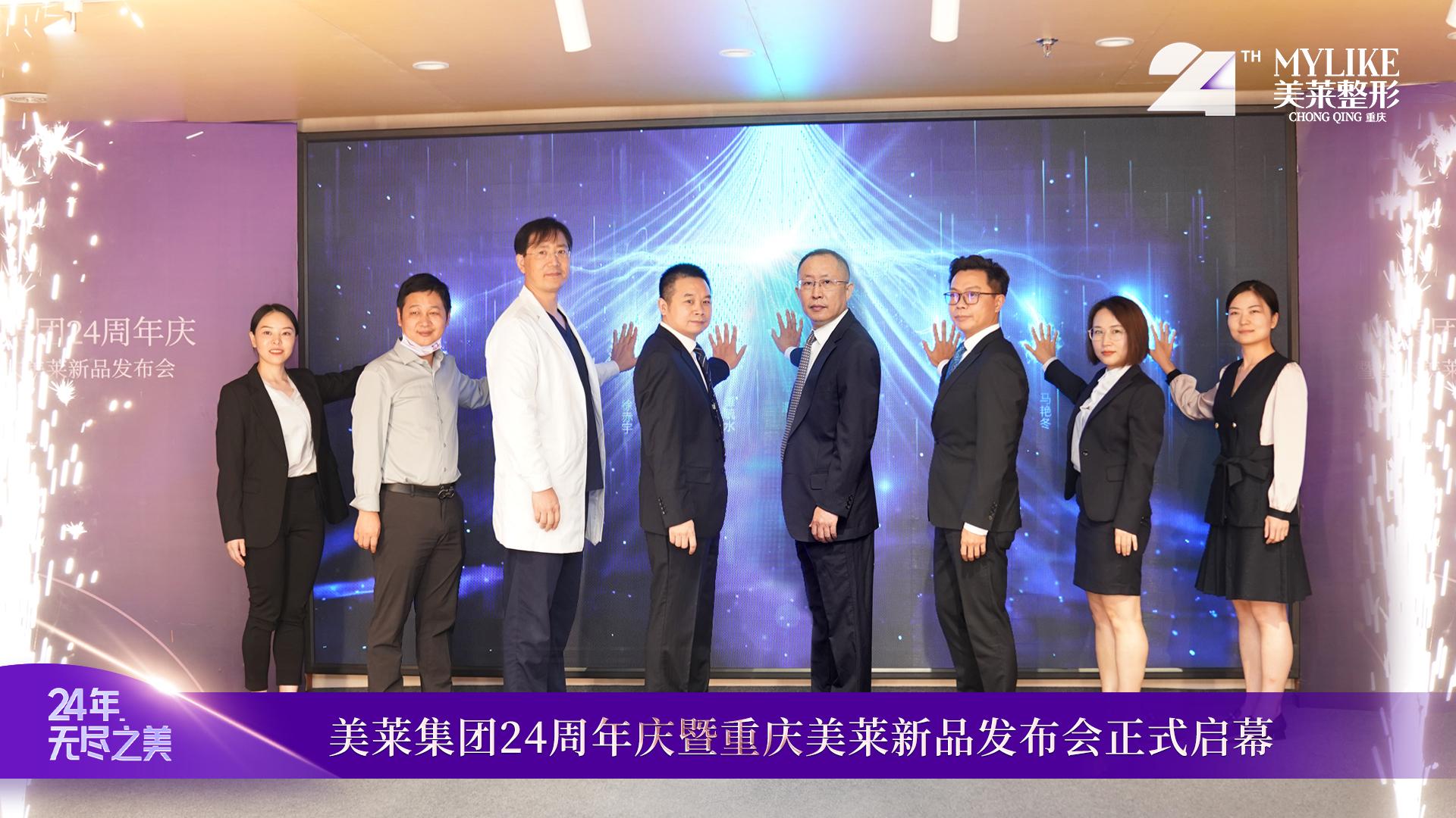 美莱新品发布,美莱品牌周年庆