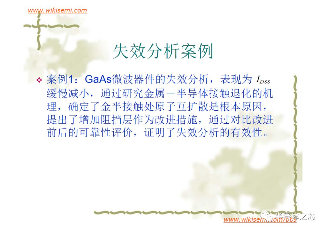 芯片常用失效分析方法,半导体芯片短路失效分析